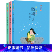 全套3册 [正版]红台灯 蓝裙子 绿轮胎 梅子涵短文学 1-2-3-4年级小学生课外书籍福建少年儿童寒假期读好一本书学校