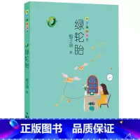 梅子涵短文学:绿轮胎 [正版]红台灯 蓝裙子 绿轮胎 梅子涵短文学 1-2-3-4年级小学生课外书籍福建少年儿童寒假期读