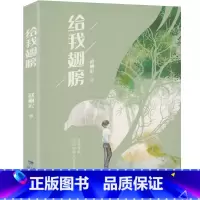 [正版]给我翅膀 赵丽宏散文精选诗歌自选集 初高中学生课外阅读作品集名家精选散文集现当代随笔经典文学小说书籍排行榜