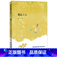 [正版] 南瓜小人 张洁著金波编彩虹桥名家散文诗系列名家经典小学寒暑假阅读课外书儿童文学读物福建少年儿童出版社