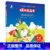 格林童话精选 [正版]3件8折睡前故事安徒生童话精选格林童话有声版蜗牛图画书 3-7岁幼儿童绘本故事书唐诗三百首阿木的成