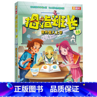 [正版]拇指班长彩绘版16:带外星人上学 商晓娜 著 绘本/图画书/少儿动漫书少儿 书店图书籍 福建少年儿童出版社