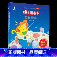 经典童话2 [正版]3件8折睡前故事安徒生童话精选格林童话有声版蜗牛图画书 3-7岁幼儿童绘本故事书唐诗三百首阿木的成长