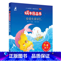 安徒生童话精选 [正版]3件8折睡前故事安徒生童话精选格林童话有声版蜗牛图画书 3-7岁幼儿童绘本故事书唐诗三百首阿木的