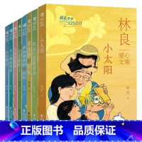 [套装8册]林良暖心文集 [正版]礼盒装林良暖心文集共8册 我是一只狐狸狗 认识自己 爸爸的16封信小太阳2023百班千