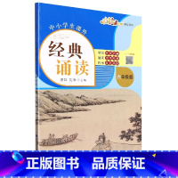 中小学生课外经典诵读:六年级版 [正版]中小学生课外经典诵读:六年级版 缪姝 刘琳 著 图文声并茂 中华传统文化诵读 赏