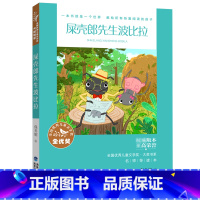 单本全册 [正版]屎壳郎先生波比拉 全国儿童文学奖大奖书系保冬妮自然儿童文学生命的意义9-14小学生课外阅读书籍三四五六