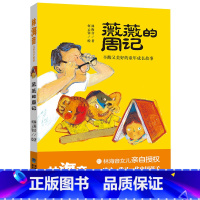 [正版]薇薇的周记/林海音儿童文学精品 辛酸又美好的童年成长短篇小说9-12岁三四五六年级小学生课外阅读书籍睡前故事福建