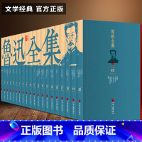 [正版]全套20册 鲁迅全集 鲁迅的书小说散文集朝花夕拾狂人日记故乡呐喊彷徨阿Q正传野草华盖集文学经典作品小说杂文书