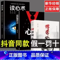 [正版]全套3册 博弈论+玩的就是心计+读心术 商业谈判博弈心理学基础入门心机 博亦论博奕论博弃论博弈论的诡计全集创业改