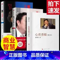 心若菩提+任正非+董明珠 3册 [正版]心若菩提 增订版 曹德旺 自传个人传记人生智慧生活企业经营管理 成功励志哲学知识