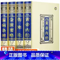 [正版]中医四大名著全套4册 倪海厦中医书籍全套书 伤寒论张仲景原著黄帝内经原版金匮要略伤寒杂病论中医养生医书籍大全倪海