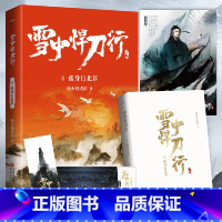 (新版)雪中悍刀行 4:孤身行北莽 (赠品是书签,海报,明信片各一张) [正版]赠海报+卷轴+书签全套任选 雪中悍刀行新