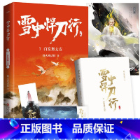 (新版)雪中悍刀行 7:白发舞太安 (赠品是书签,海报,明信片各一张) [正版]赠海报+卷轴+书签全套任选 雪中悍刀行新