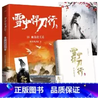 (新版)雪中悍刀行 16:血染钦天监 (赠品是书签,海报,明信片各一张) [正版]赠海报+卷轴+书签全套任选 雪中悍刀行