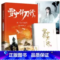 (新版)雪中悍刀行 19:夫子上武当 (赠品是书签,海报,明信片各一张) [正版]赠海报+卷轴+书签全套任选 雪中悍刀行