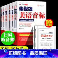 [正版]赠同步练习册 赖世雄美语从头学全套9册 美语音标美语入门初级美语上下册中级美语上下赖氏高级美语 赖世雄美语从头学