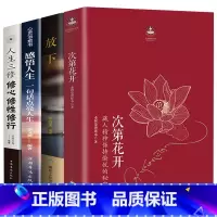 次第花开+心灵修养系列[套装4册] [正版]专营次第花开 2017修订版 希阿荣博堪布的现代心灵开示 藏人精神愉悦的秘密