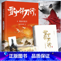 (新版)雪中悍刀行 8:剑仙尽低眉 (赠品是书签,海报,明信片各一张) [正版]赠海报+卷轴+书签全套任选 雪中悍刀行新