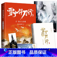 (新版)雪中悍刀行 17:落子太安城 (赠品是书签,海报,明信片各一张) [正版]赠海报+卷轴+书签全套任选 雪中悍刀行