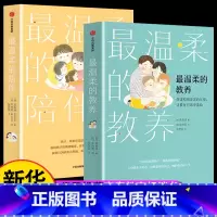 [抖音热卖]温柔教养+温柔陪伴 [正版]出版温柔的教养全套 温柔的教养非暴力沟通育儿书籍父母阅读正能量的父母话术训练手册
