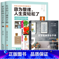 [全套2册]因为整理,人生变轻松了 [正版]专营次第花开 2017修订版 希阿荣博堪布的现代心灵开示 藏人精神愉悦的秘密