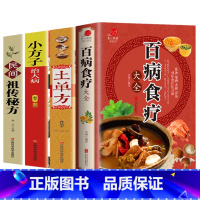 [正版]全套4册 土单方书 百病食疗 小方子中国土单方大全张志顺民间实用中华三册中医书籍士单方药书土方医书土丹方张至顺张