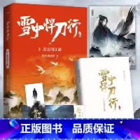 (新版)雪中悍刀行 3:春雷闯江湖 (赠品是书签,海报,明信片各一张) [正版]赠海报+卷轴+书签全套任选 雪中悍刀行新