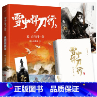 (新版)雪中悍刀行 12:百年问一剑 (赠品是书签,海报,明信片各一张) [正版]赠海报+卷轴+书签全套任选 雪中悍刀行