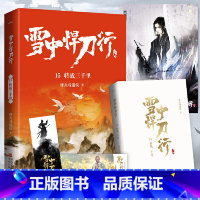 (新版)雪中悍刀行 15:转战三千里 (赠品是书签,海报,明信片各一张) [正版]赠海报+卷轴+书签全套任选 雪中悍刀行