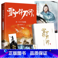 (新版)雪中悍刀行 18:天下共逐鹿 (赠品是书签,海报,明信片各一张) [正版]赠海报+卷轴+书签全套任选 雪中悍刀行