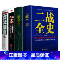 [正版]全套4册 一战二战全史世界经典战役战争军事书籍二战历史书籍第一次世界大战第二次世界大战史战略战争类书籍关于二战的