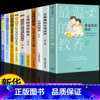 [全套10册]温柔教养家教系列 [正版]出版温柔的教养全套 温柔的教养非暴力沟通育儿书籍父母阅读正能量的父母话术训练手册