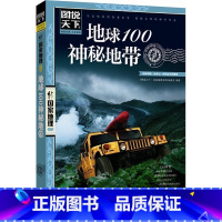 地球100神秘地带 [正版]全套13册 走遍中国+走遍世界 图说天下旅游指南攻略书籍 中国美的100个地方人生要去的10