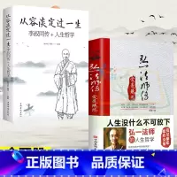 [正版] 李叔同弘一法师传从容淡定过一生 人生没有什么不可放下爱是慈悲大彻大悟禅心人生佛书籍经典成功励志书籍弘一法师传