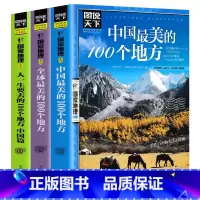 [正版]全3册全球美的100个地方+走遍中国+中国美的100个地方山水奇景民俗民情图说天下国家地理世界自助游旅游旅行指南