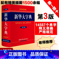 [正版]商务印书馆大字典第3版双色缩印本 中小学生初高中生工具书字词典成语大词典古汉语常用字字典 大字典书