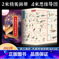 山海经思维导图 [正版]2023新版四大名著思维导图画册人物关系图水浒传三国演义红楼梦西游记唐僧取经路线图初中小学生青少