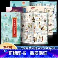 四大名著+山海经+古诗词 3册 [正版]2023新版四大名著思维导图画册人物关系图水浒传三国演义红楼梦西游记唐僧取经路线