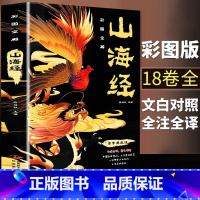 山海经 完整版320页 [正版]2023新版四大名著思维导图画册人物关系图水浒传三国演义红楼梦西游记唐僧取经路线图初中小