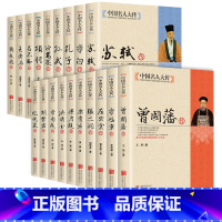 [正版]19册中国名人大传双面诡臣和珅传曾国藩洪秀全胡雪岩纪晓岚康有为孔子李白李鸿章李自成梁启超苏轼古代历史名臣名人传记