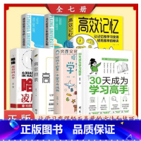 30天成为学习高手[抖音]7册 [正版]抖音同款30天成为学习高手老师高效学习21天学霸养成记如何培养小学生的尖子生