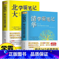 清北学霸笔记[抖音]2册 [正版]抖音同款30天成为学习高手老师高效学习21天学霸养成记如何培养小学生的尖子生学习方