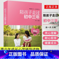 陪孩子走过初中三年[抖音]单本 [正版]抖音同款30天成为学习高手老师高效学习21天学霸养成记如何培养小学生的尖子生