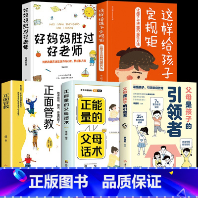 [推荐]父母是孩子的引领者 全5册 [正版]抖音同款父母是孩子的引领者引导者领导者非暴力沟通语言训练育儿书籍育儿书家