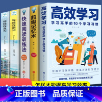 高效学习[五本]带赠品 [正版]认准高效学习法 清方法全集初中小学初中高中维语文高手的10个习惯 态度习惯教育引导提高效