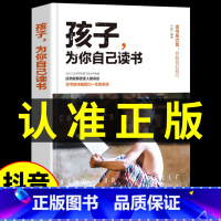 孩子,为你自己读书[抖音] [正版]抖音同款30天成为学习高手老师高效学习21天学霸养成记如何培养小学生的尖子生学习