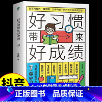 好习惯带来好成绩[抖音]单本 [正版]抖音同款30天成为学习高手老师高效学习21天学霸养成记如何培养小学生的尖子生学