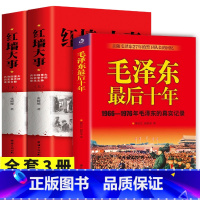 最后十年+红墙大事 3册 [正版]全套2册红墙大事上下册书籍 张树德著 共和国重大事件的来龙去脉 人物传记 中国通史