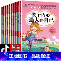 好孩子励志成长记[抖音同款]10册 [正版]全5册 自信满满生活书. 垃圾必须要扔掉吗? 男孩女孩有什么不一样 这样的家